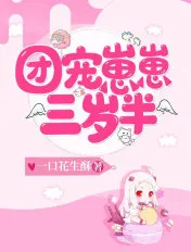 The Cuddled Cub is Three and a Half