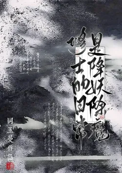 The Cultivator's Daily Life: Demon Extermination