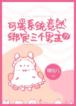 The Cute System is Bound to Three Male Leads?!