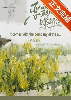 The Daily Immorality of the Tyrannical Little Aunt [70s]