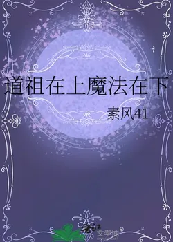 The Dao Ancestor Above, Magic Below