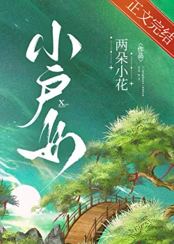 The Daughter of a Small Household