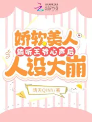 The Delicate Beauty Eavesdrops on the Prince's Heart and Her Persona Collapses