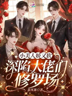 The Delicate Beauty Trapped in a Tycoon's Love Game