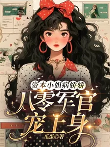 The Delicate Heiress and the Doting ’80s Military Officer