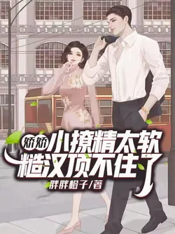 The Delicate Little Tease Is Too Soft, The Rough Man Can't Take It Anymore