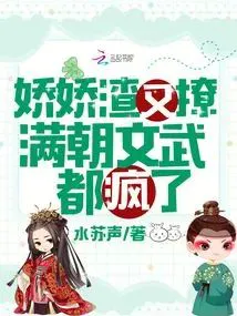 The Delicate Vixen Flirts Again, Driving the Entire Court Mad