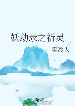 The Demon Calamity Chronicle: Praying Spirit