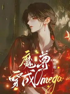 The Demon Lord Becomes an Omega