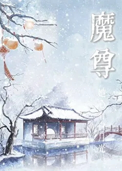 The Devil Lord Has a White Moonlight in Her Heart