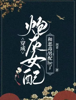 The Disposable Female Supporting Character and Evil Male Supporting Character Got HAppy Ending