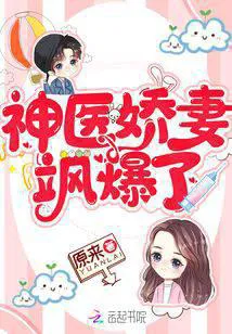 The Divine Doctor's Badass Wife