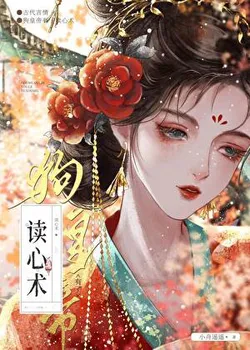 The Dog Emperor Gained Mind-Reading Abilities