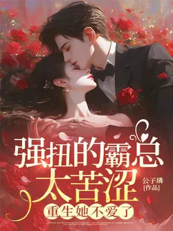 The Dominant CEO is Too Bitter, Reborn She No Longer Loves Him