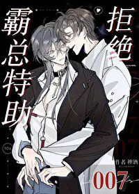 The Domineering Boss’s Assistant Refuses The Grind