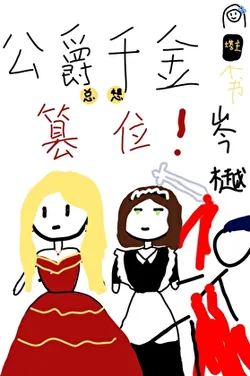 The Duke's Daughter Always Wants to Usurp the Throne [Western Fantasy]