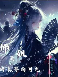 The Early Deceased White Moonlight Has Returned