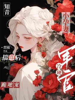 The Educated Youth's Pregnant Wife: The Stern Officer's Devotion After Conceiving