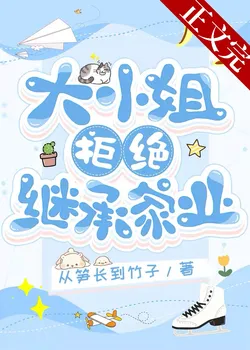 The Eldest Daughter Refuses to Inherit the Family Business [Figure Skating]