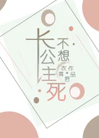 The Eldest Princess Doesn't Want to Die