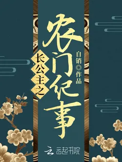 The Eldest Princess's Farm Chronicles