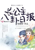 The Eldest Princess's Gossip Daily