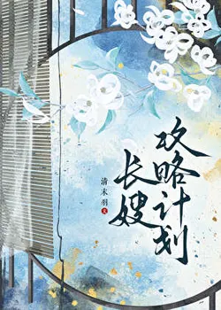 The Eldest Sister-in-Law's Plan