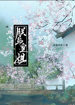 The Emperor and the Imperial Sister