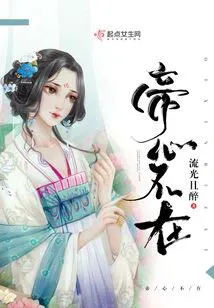 The Emperor's Heart is Elsewhere