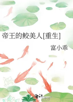 The Emperor's Merman Beauty [Rebirth]