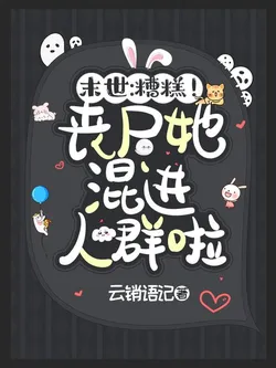 The End of the World: Oh No! The Zombie Slipped into the Crowd