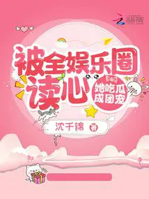 The Entire Entertainment Industry Reads Her Mind, She Becomes a Group Pet Through Gossiping