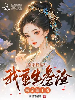 The Entire Family is Trash? I'll Rebirth, Abuse Scum, Sever Ties, and Marry a Prince