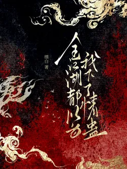 The Entire Jianghu Believed I Cast a Love Gu