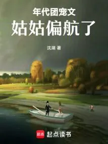 The Era's Pampered Everyone: Aunt Got Lost