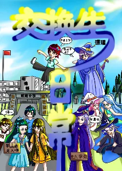 The Exchange Student's Daily Life