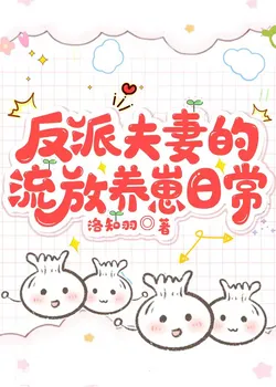 The Exiled Life of a Villainous Couple Raising Children