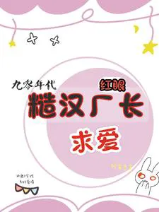 The Factory Director's Darling in the Nineties