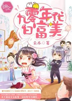 The Fair, Rich, and Beautiful Woman of the 90s