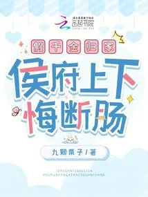 The Fake Daughter Returns Home, The Marquisate is Filled with Regret