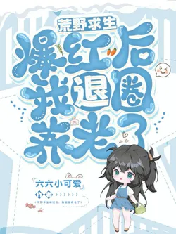 The Fake Heiress Fades from the Spotlight, but Winning Big by Slacking Off and Collecting Rent