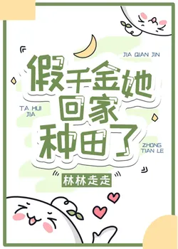 The Fake Heiress Returns to Farming