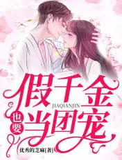 The Fake Heiress Will Also Be the Beloved Pet of Seven Brothers