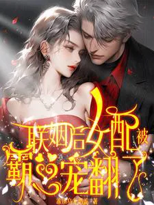 The Fake Heiress's Husband Reborn