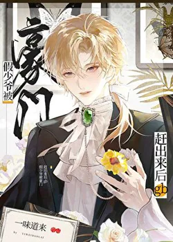 The Fake Young Master Was Kicked Out by the Rich Family GB