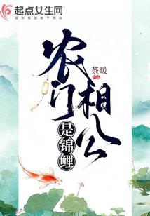 The Farmer's Husband Is A Koi