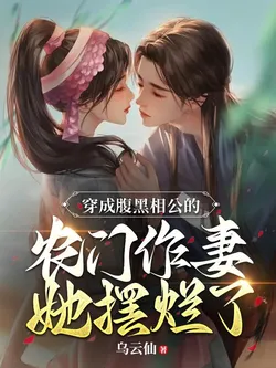 The Farmer's Wicked Wife Becomes a Slacker