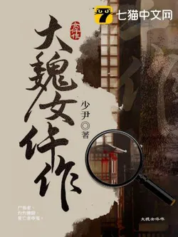 The Female Forensic Investigator of Great Wei