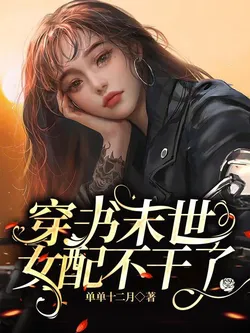 The Female Supporting Character in the Apocalypse Novel Refuses to Play Along