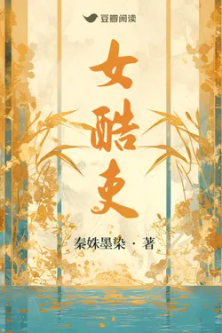 The Female Tyrant Official